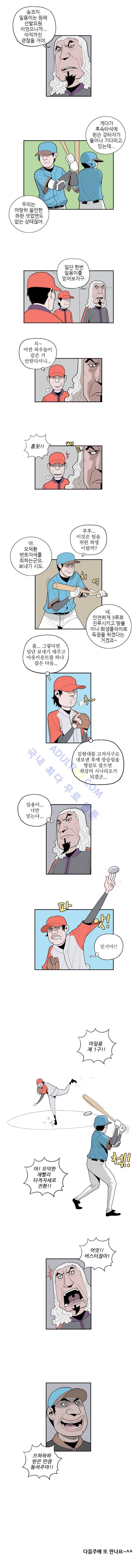 빠따 23화 5