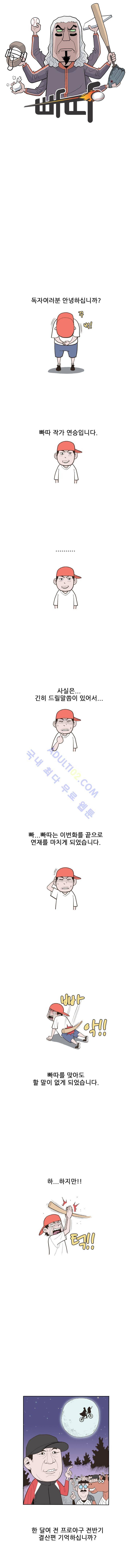 빠따 33화 (완결) 1