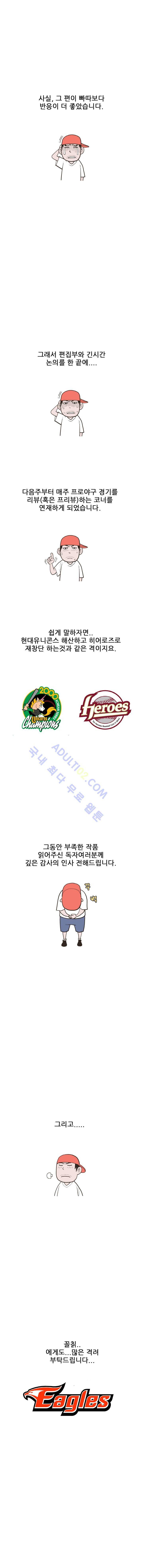 빠따 33화 (완결) 2