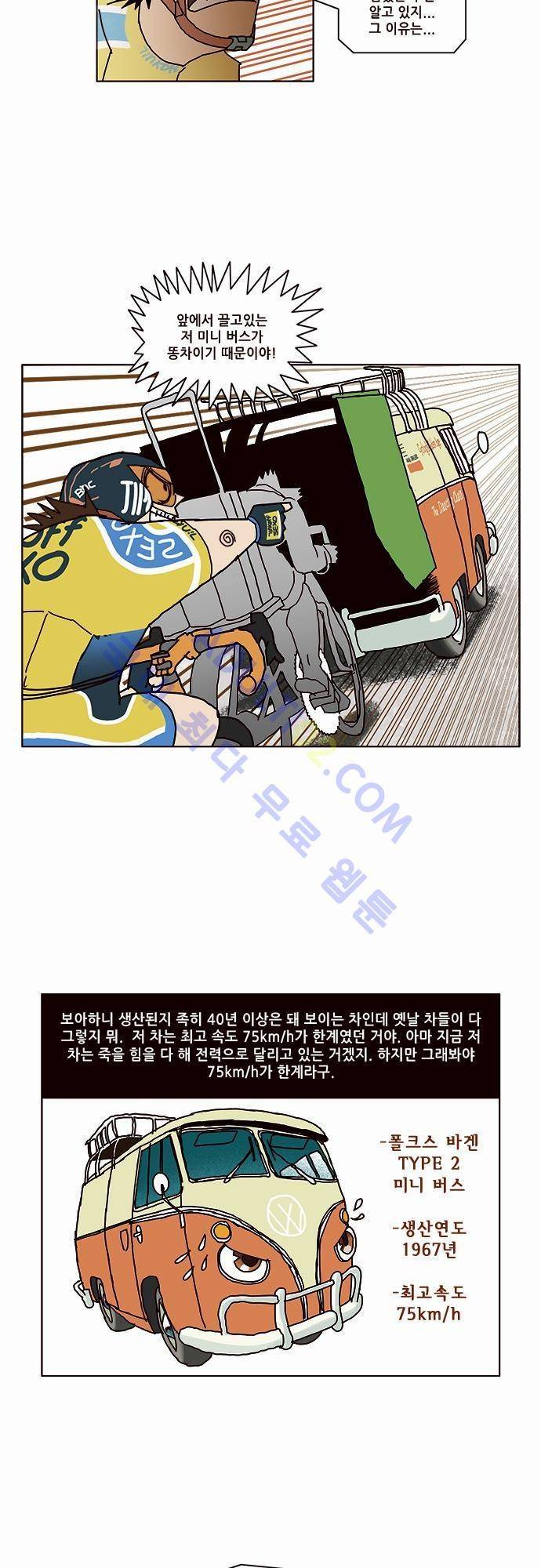 바이시클 10화 2