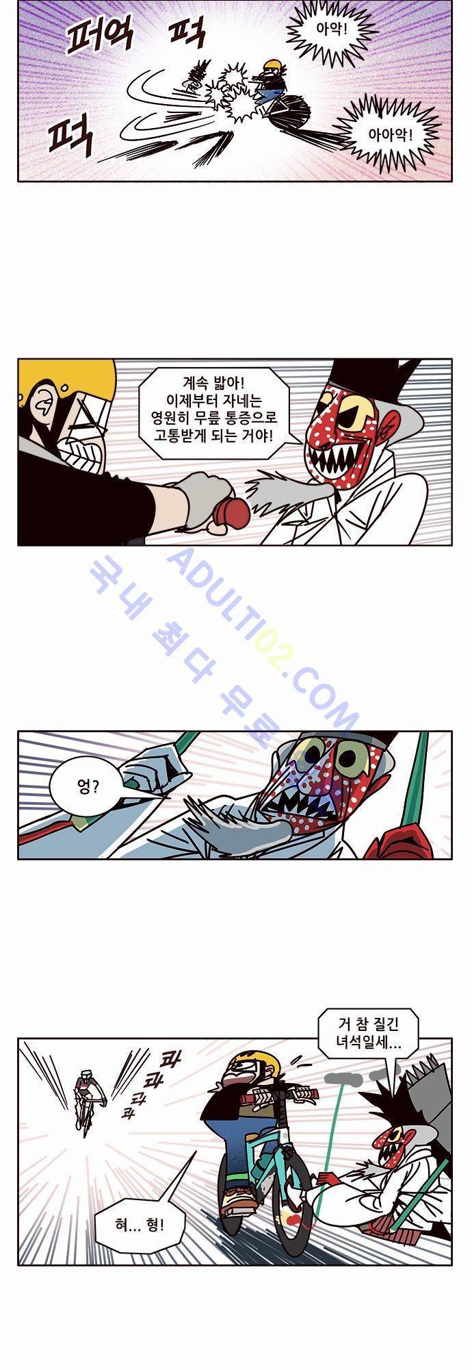 바이시클 28화 2
