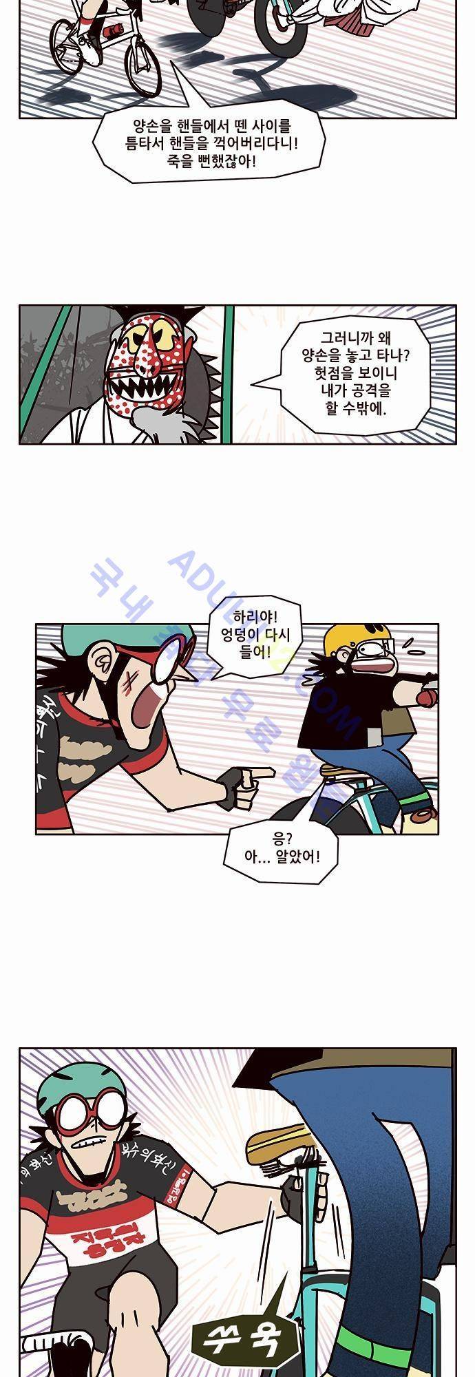 바이시클 28화 4