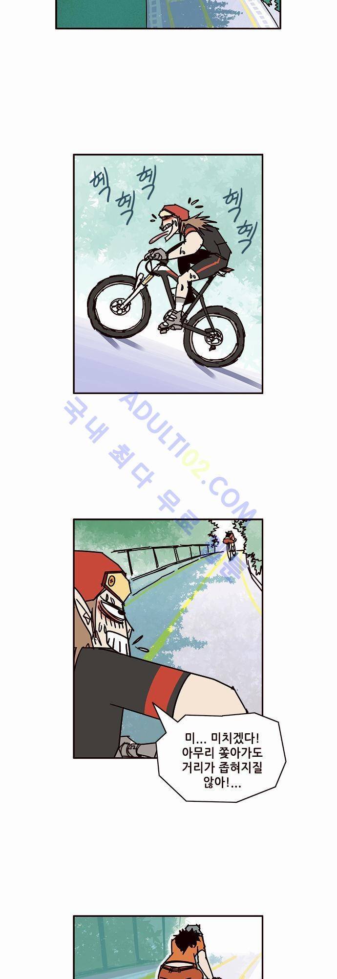 바이시클 38화 2