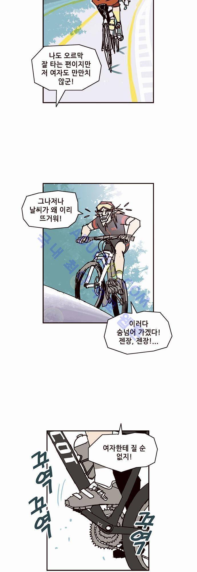 바이시클 38화 3