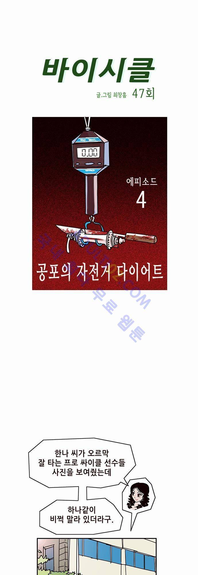 바이시클 47화 1