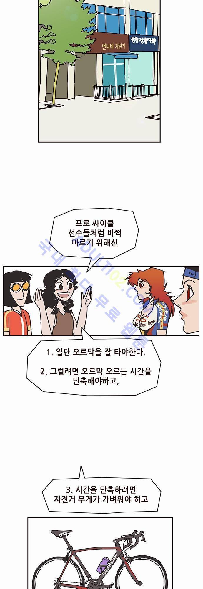 바이시클 47화 2