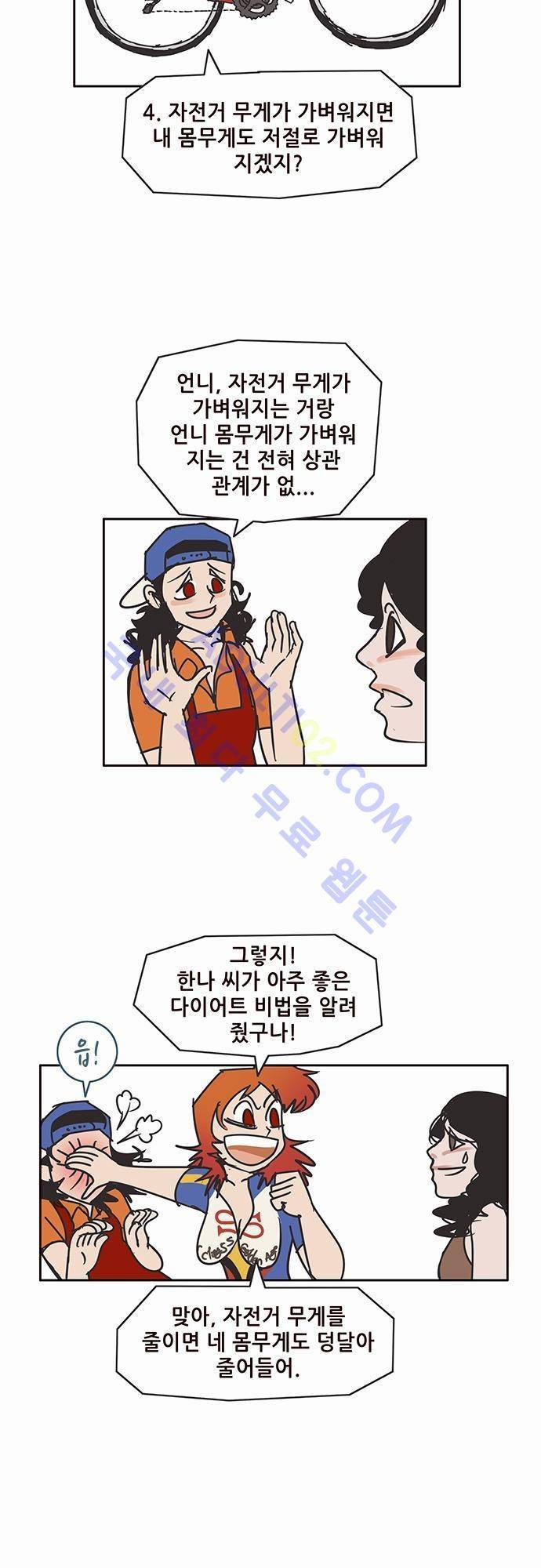 바이시클 47화 3