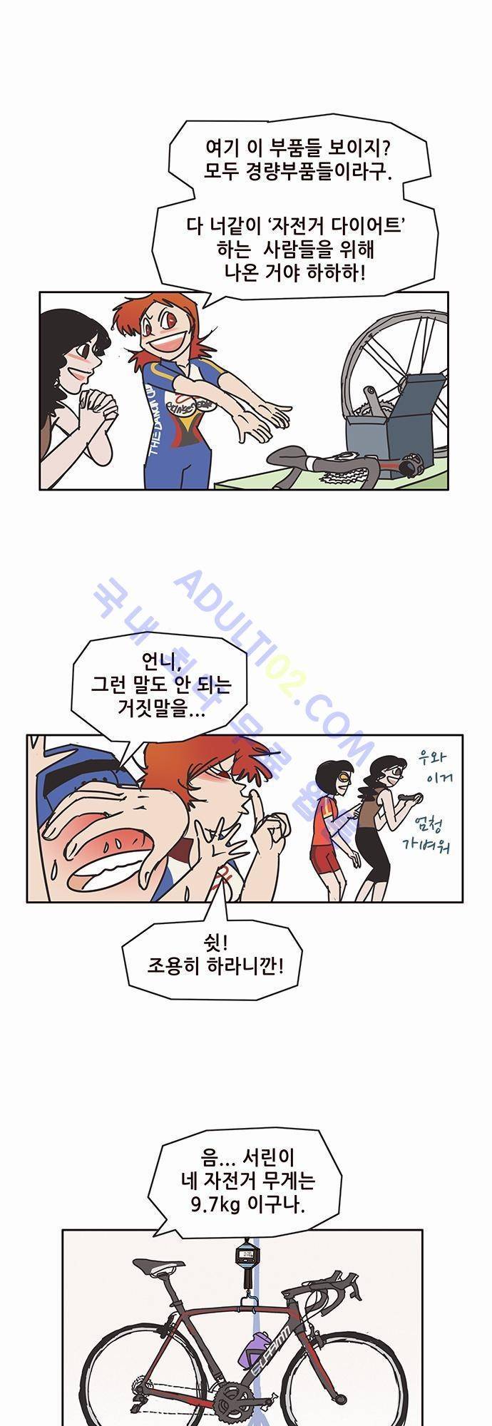 바이시클 47화 4