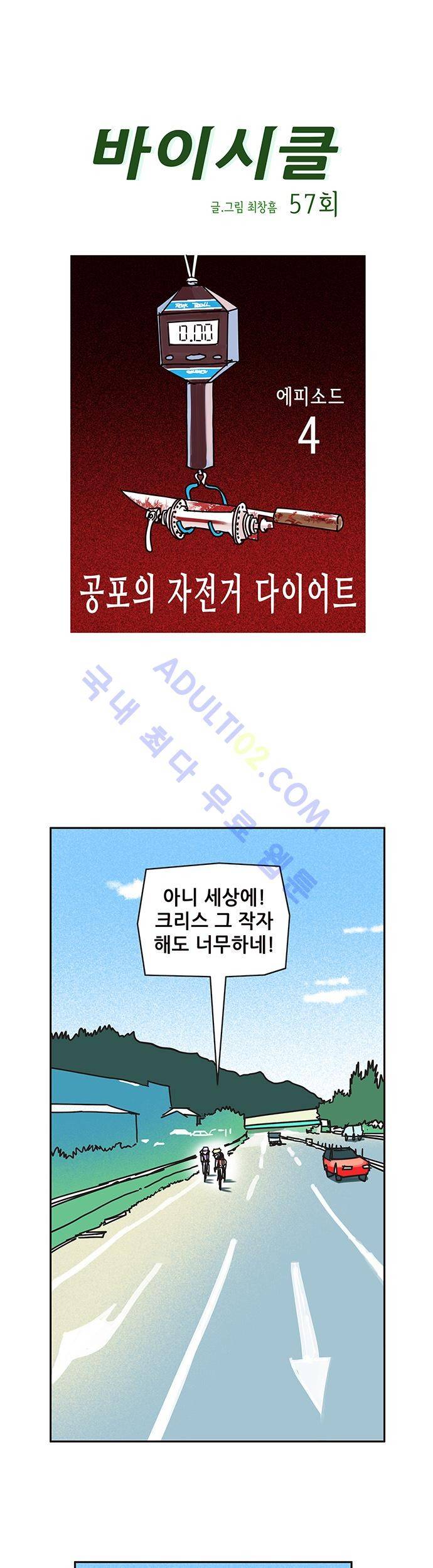 바이시클 57화 1