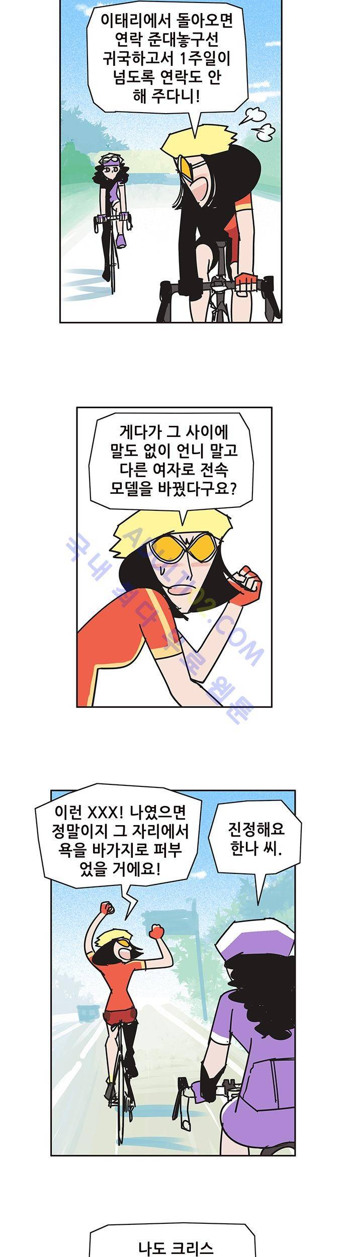 바이시클 57화 2