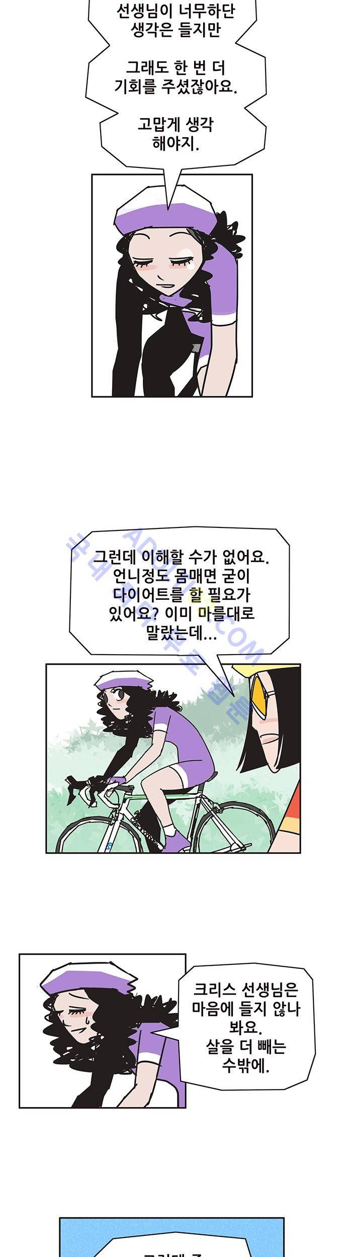 바이시클 57화 3