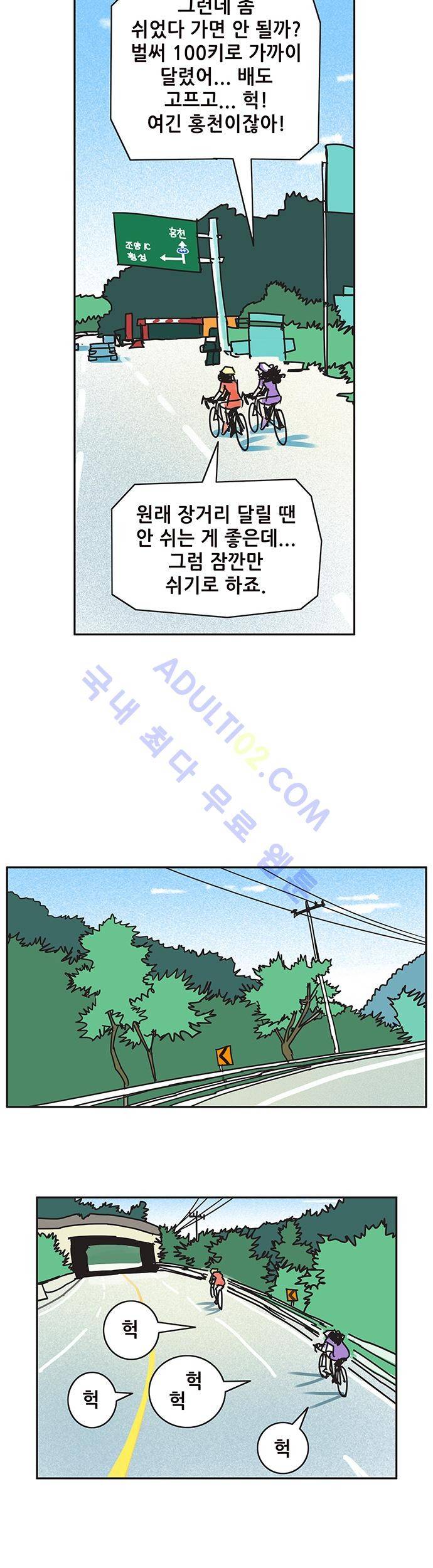 바이시클 57화 4
