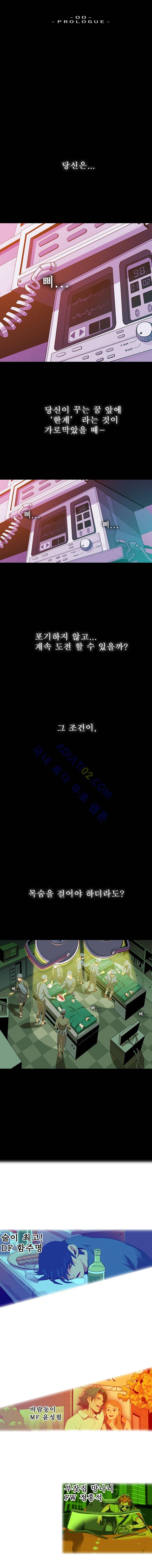 모든걸 걸었어 프롤로그 1