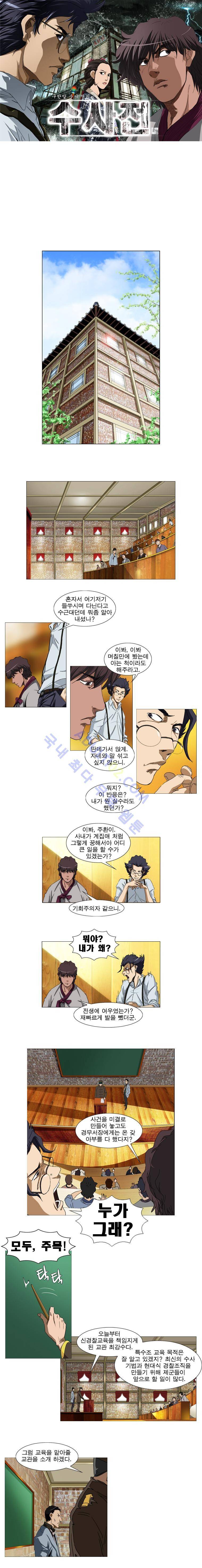 수사전 6화 1