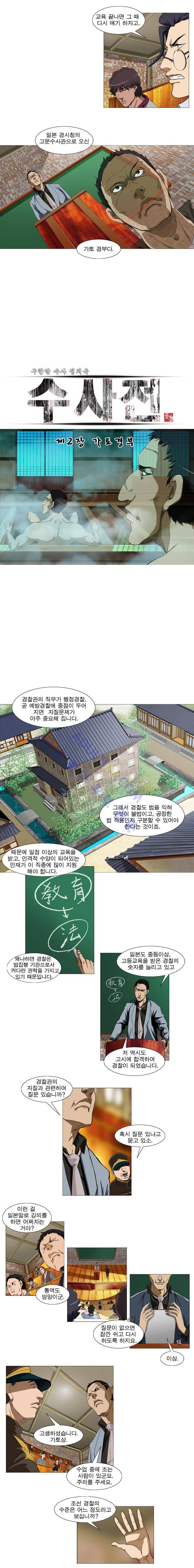 수사전 6화 2