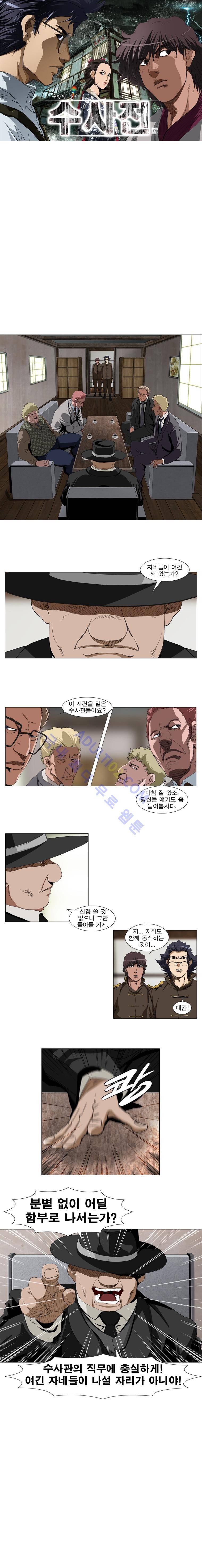 수사전 15화 1