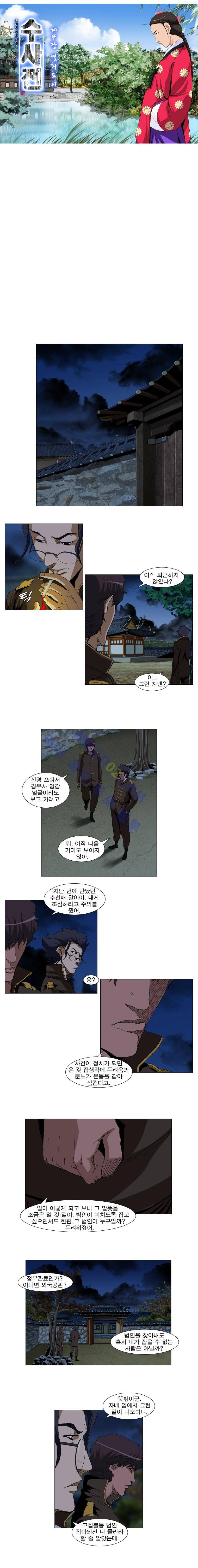 수사전 15화 2