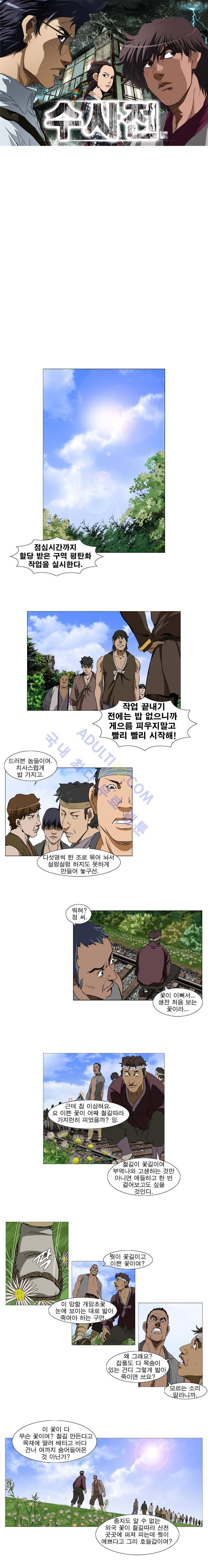 수사전 24화 1