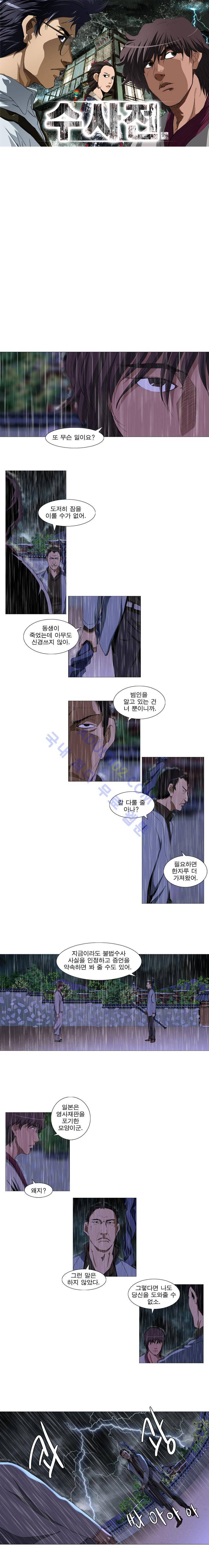 수사전 34화 1