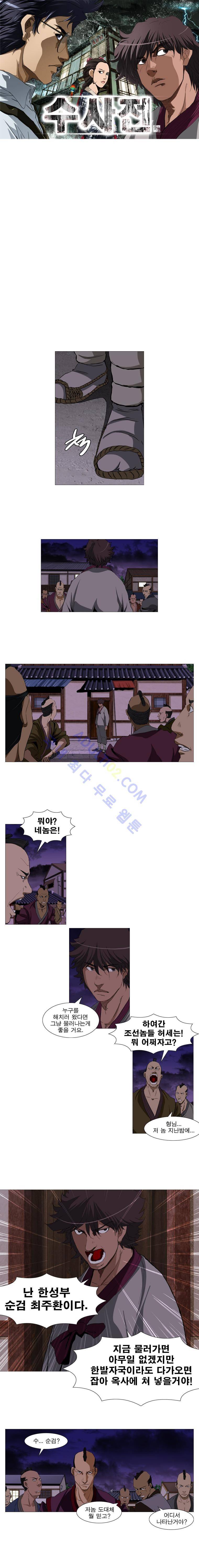 수사전 43화 1