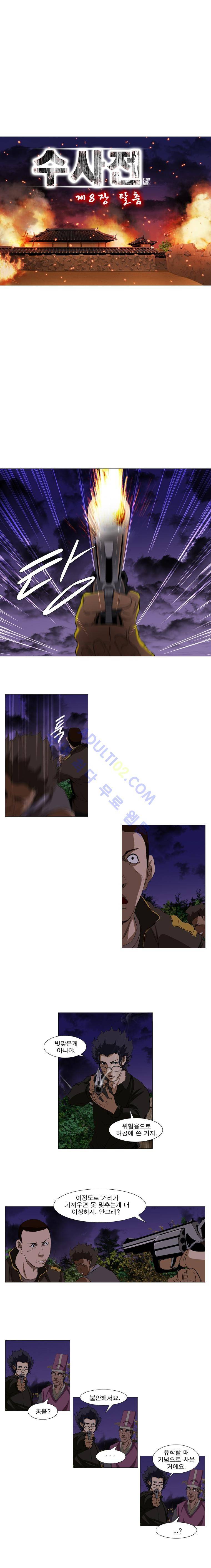 수사전 43화 2