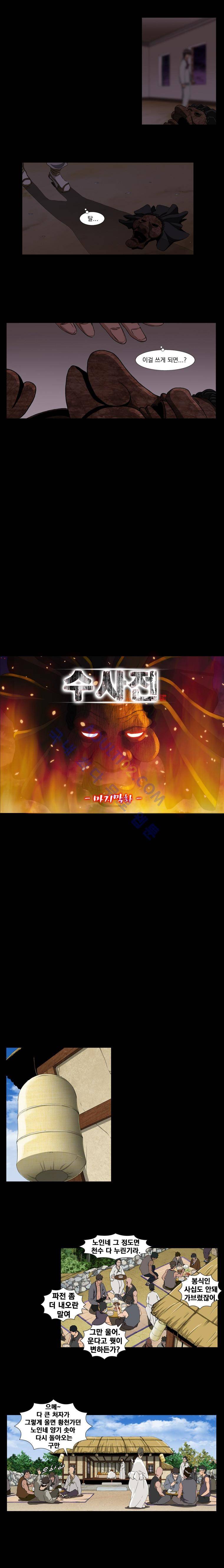 수사전 60화 (최종화) 3
