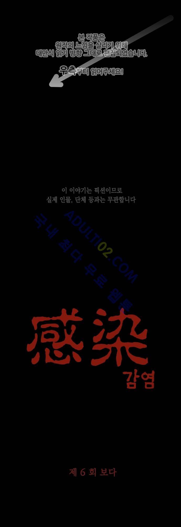 감염(코미코) 6화 1