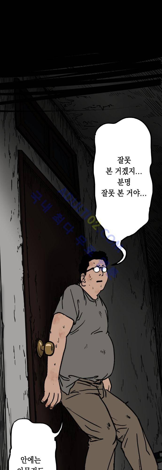 감염(코미코) 6화 2