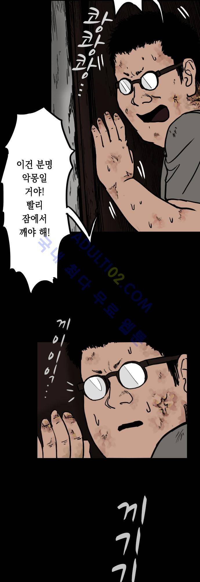 감염(코미코) 6화 6