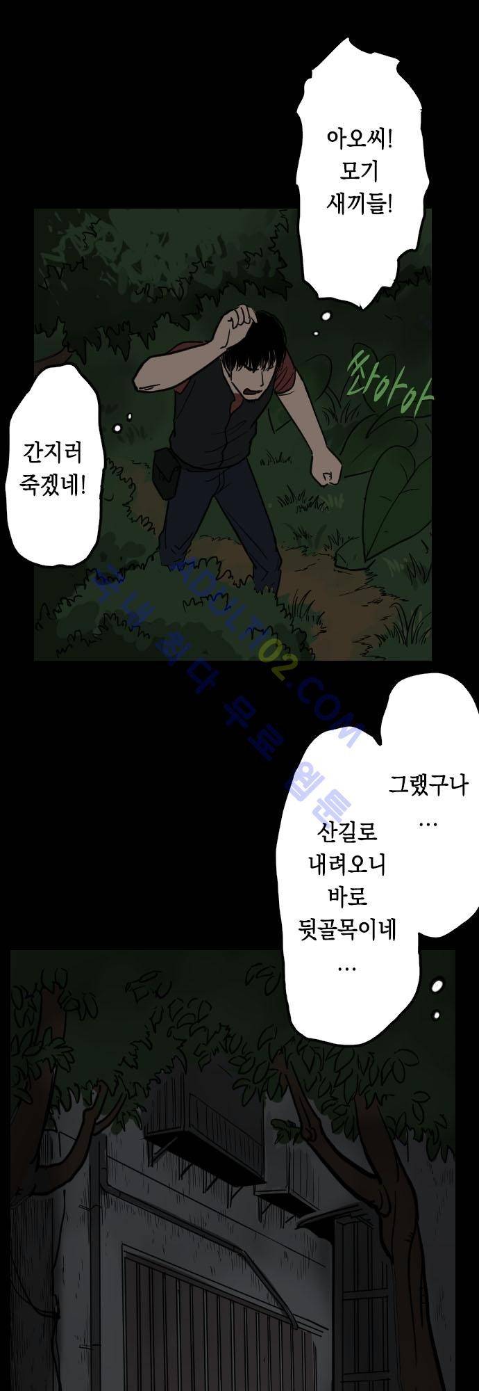 감염(코미코) 15화 4