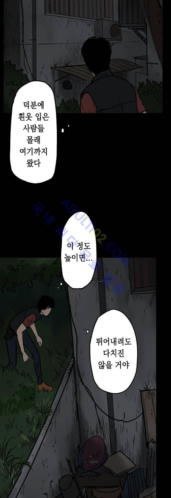 감염(코미코) 15화 5