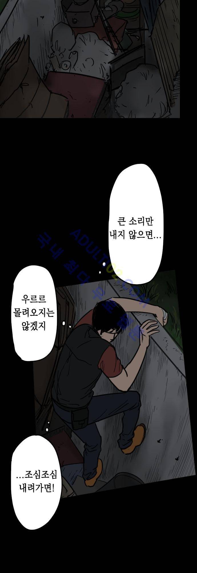 감염(코미코) 15화 6