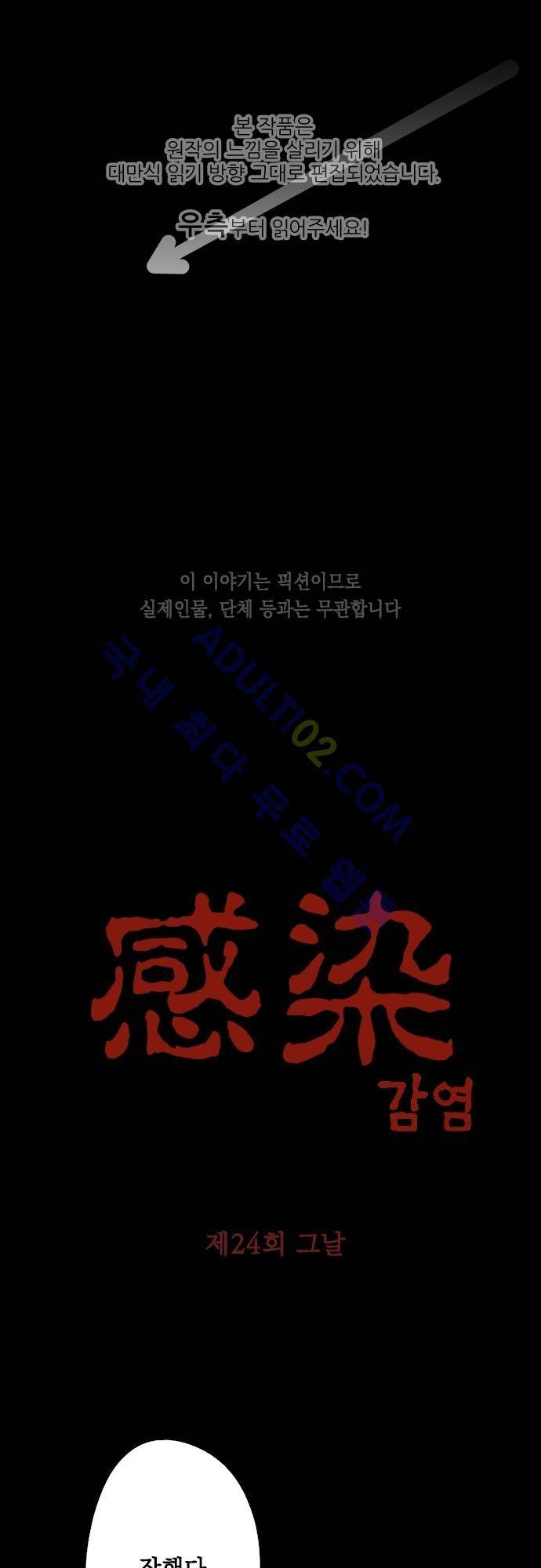 감염(코미코) 24화 1