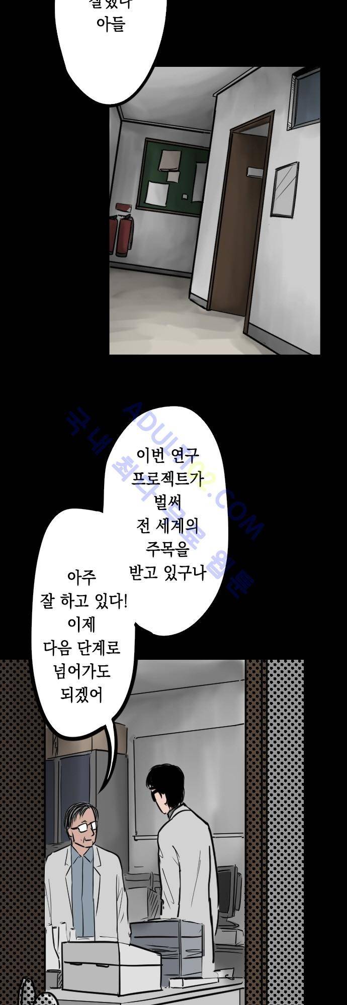 감염(코미코) 24화 2