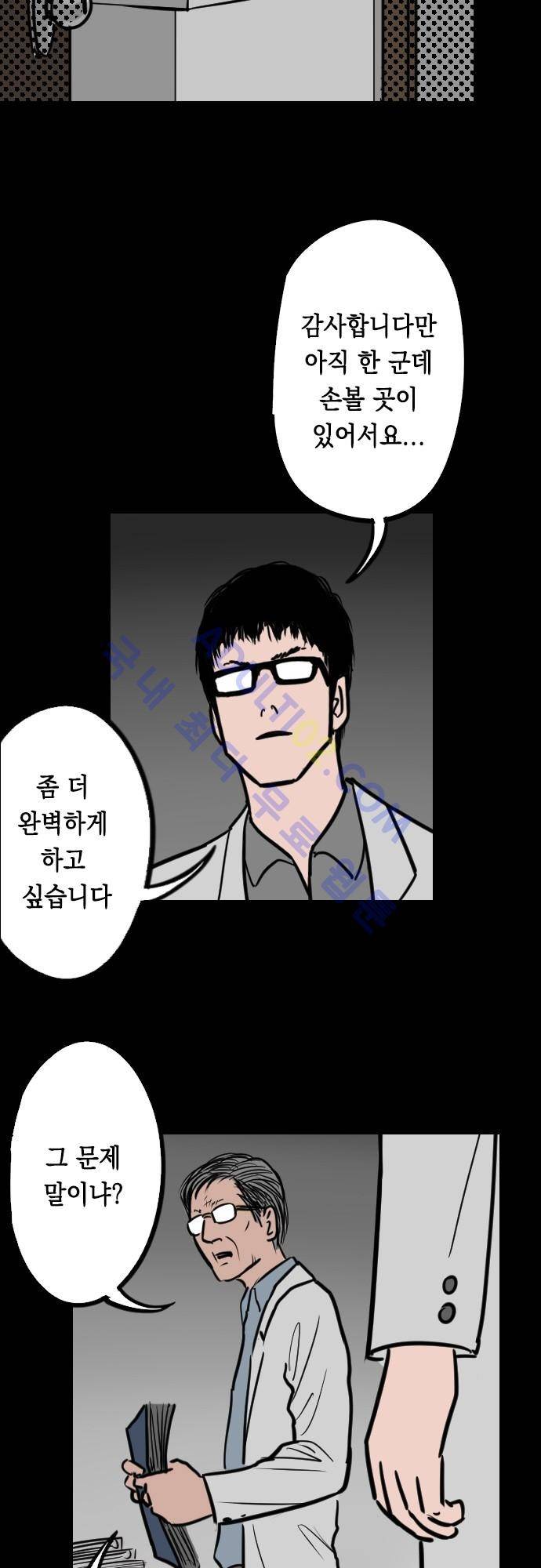 감염(코미코) 24화 3