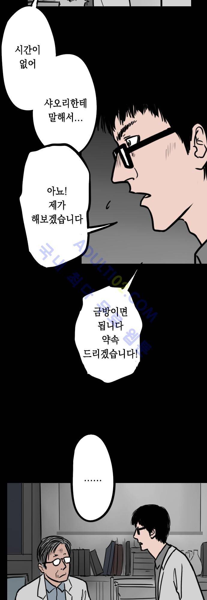 감염(코미코) 24화 4