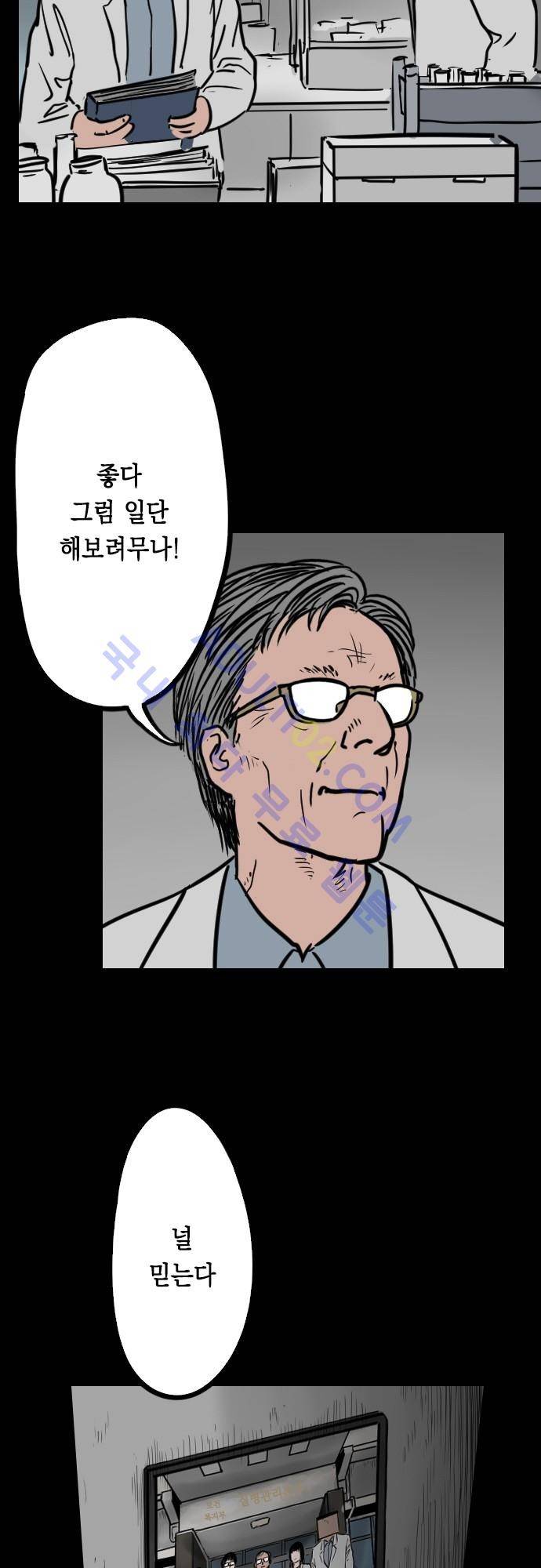 감염(코미코) 24화 5