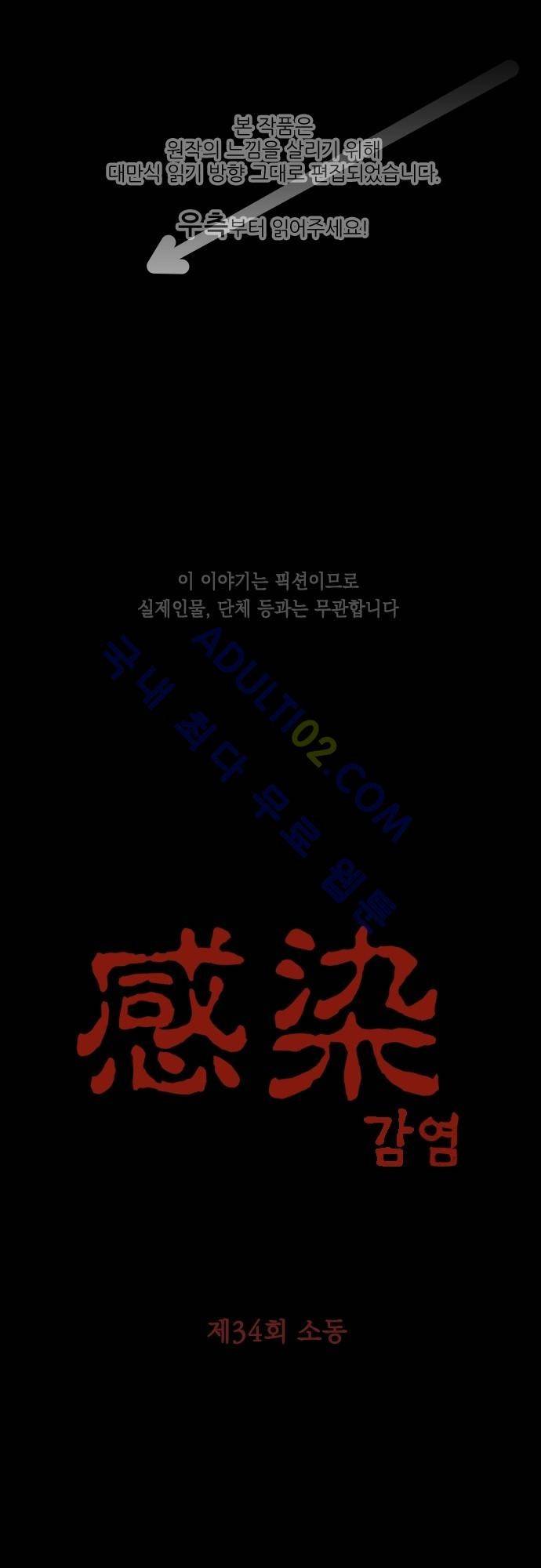 감염(코미코) 34화 1