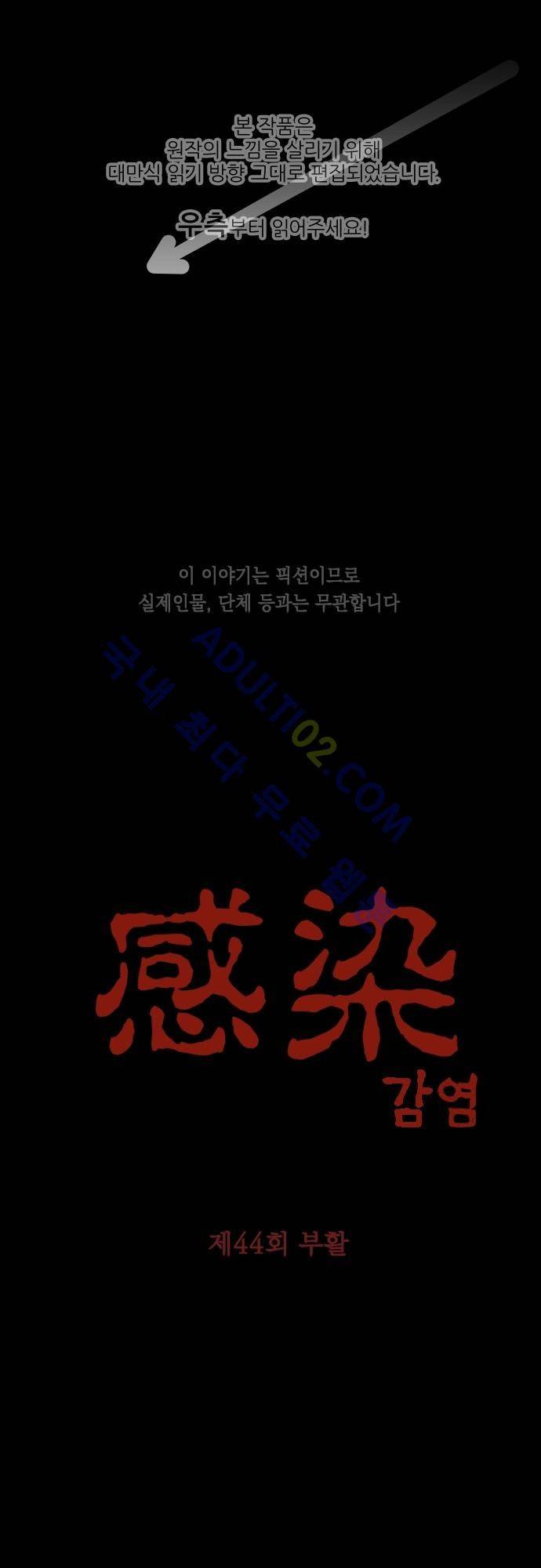 감염(코미코) 44화 1