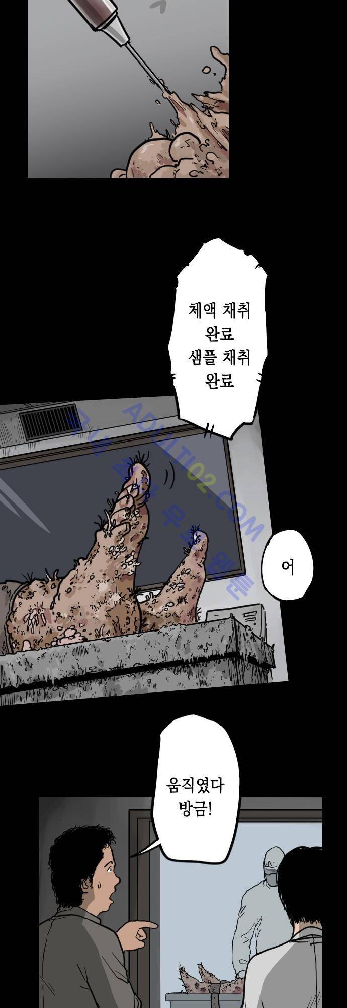 감염(코미코) 44화 4