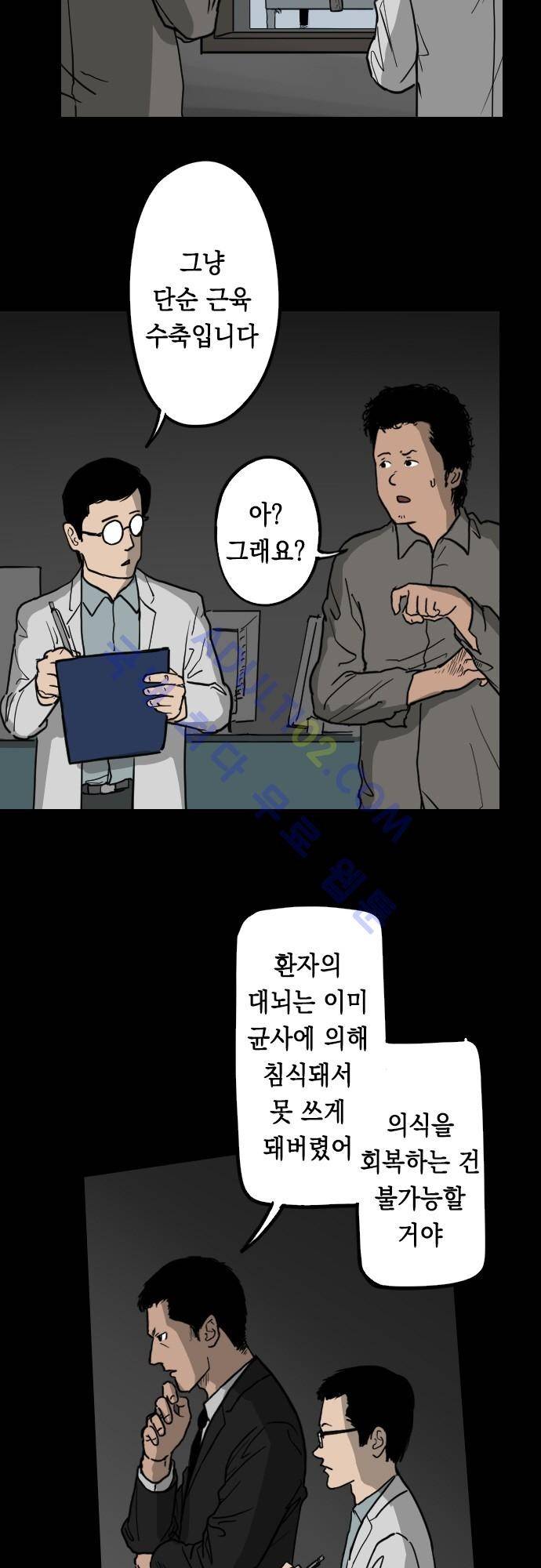 감염(코미코) 44화 5
