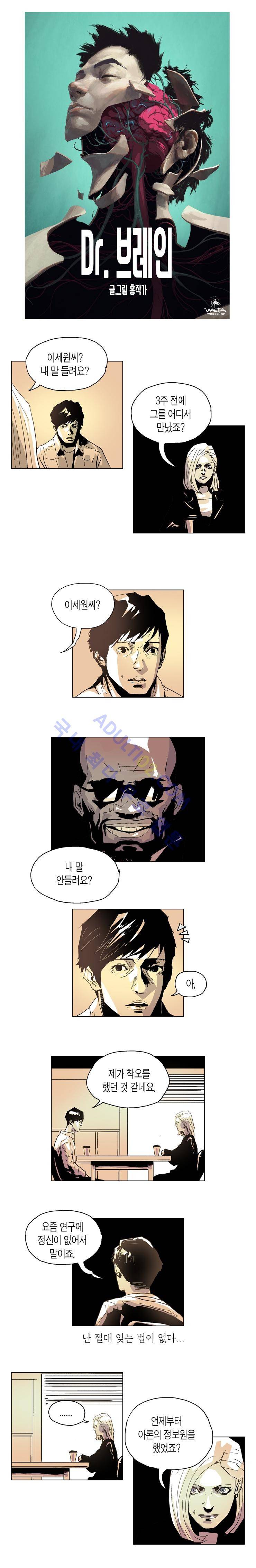 Dr 브레인 11화 1