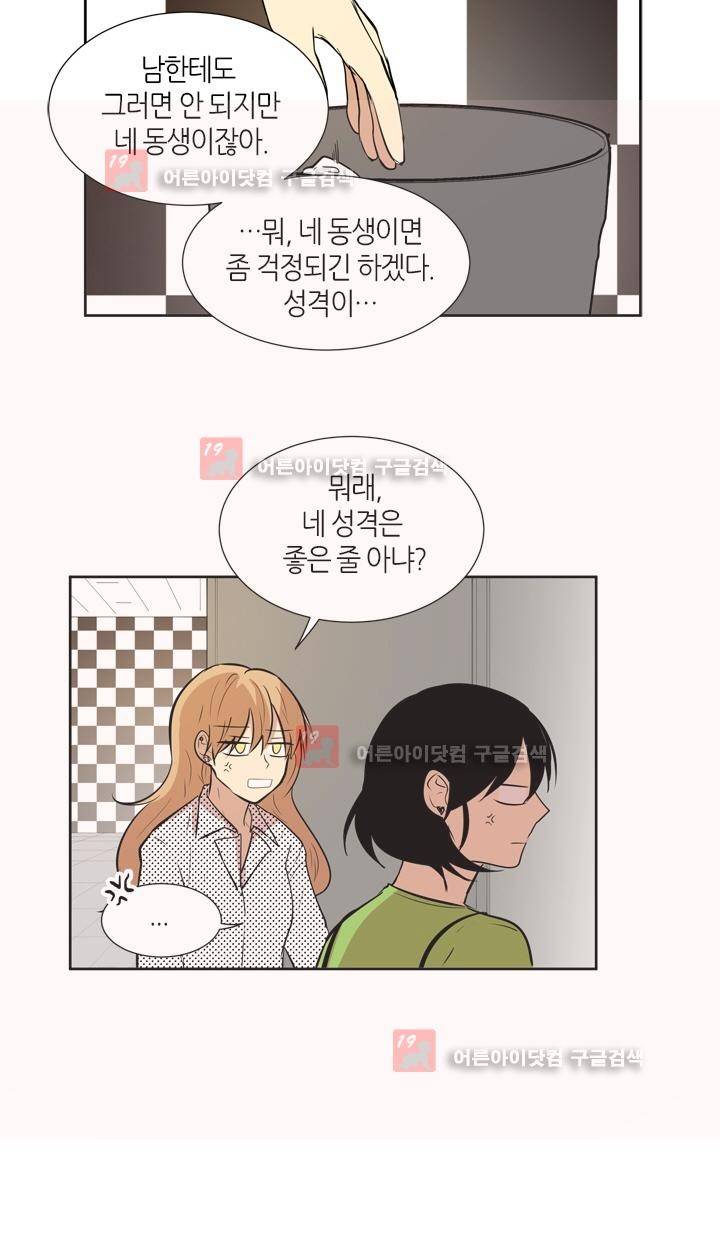 최강의 냄새 71화 - 네 편이야 (3) 2