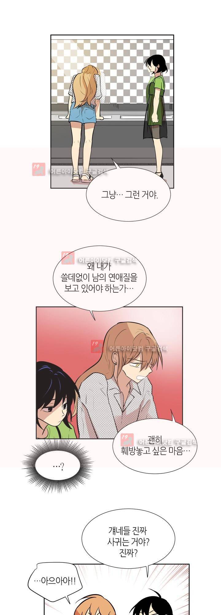 최강의 냄새 71화 - 네 편이야 (3) 3