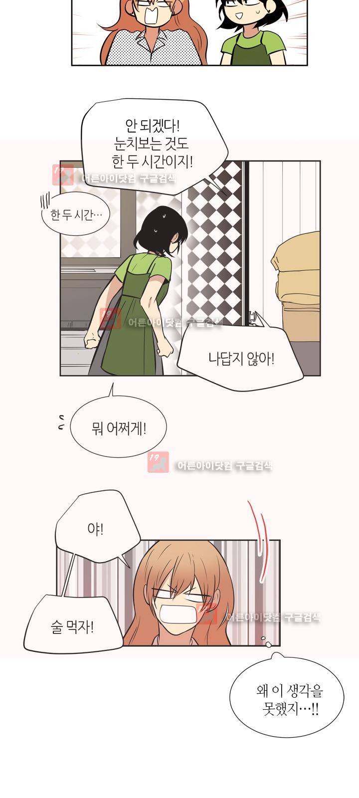 최강의 냄새 71화 - 네 편이야 (3) 4