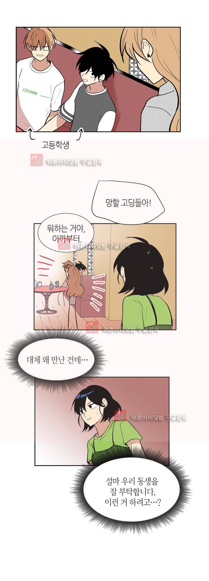 최강의 냄새 71화 - 네 편이야 (3) 5