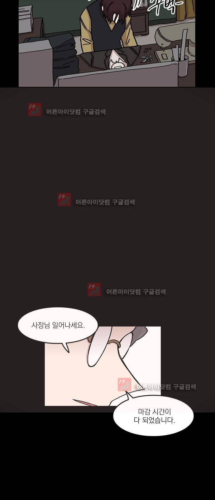 마이너스의 손 61화 2