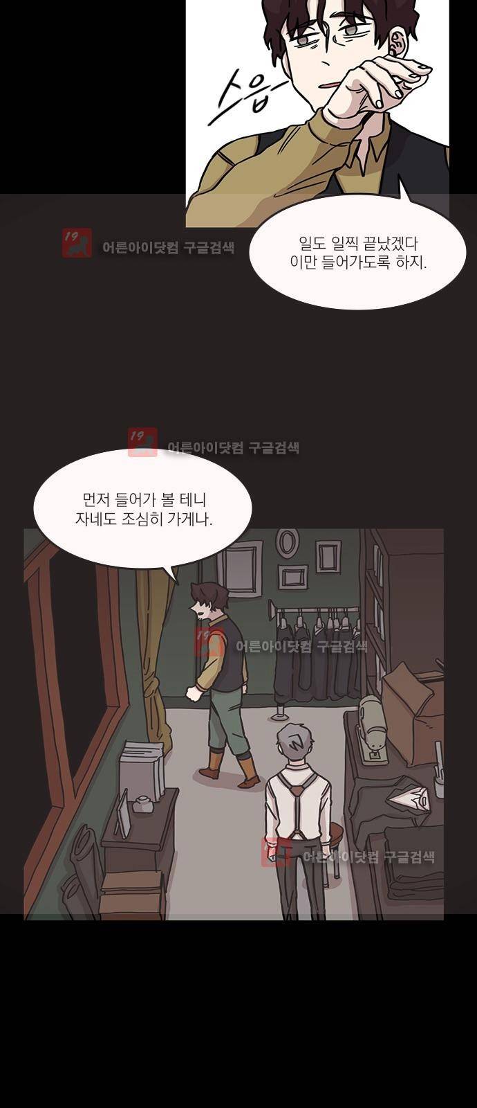 마이너스의 손 61화 4