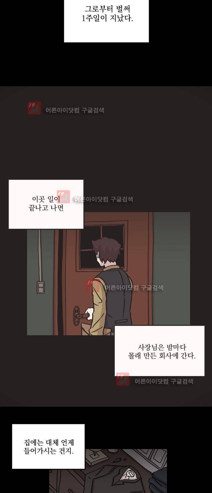마이너스의 손 61화 6