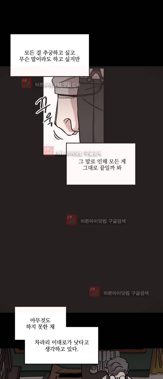 마이너스의 손 61화 8